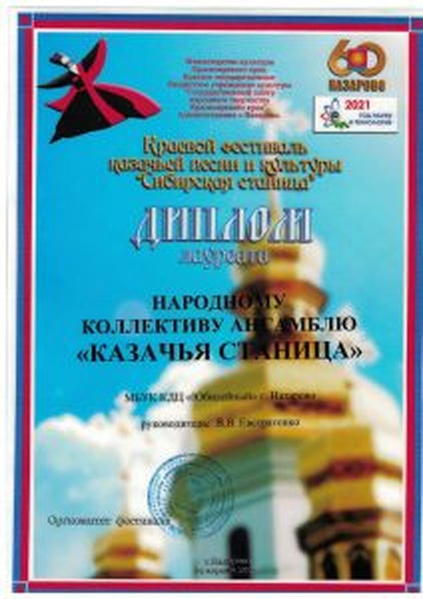 Diplom-kazachya-stanitsa-ot-08.01.2022_Stranitsa_078-212x300